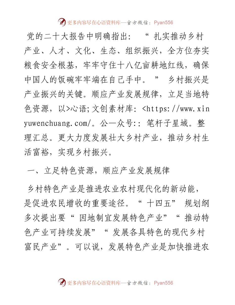 .11.10中共古县县委党校宋秀云：大力推动乡村产业发展壮大实现乡村振兴.docx_第2页