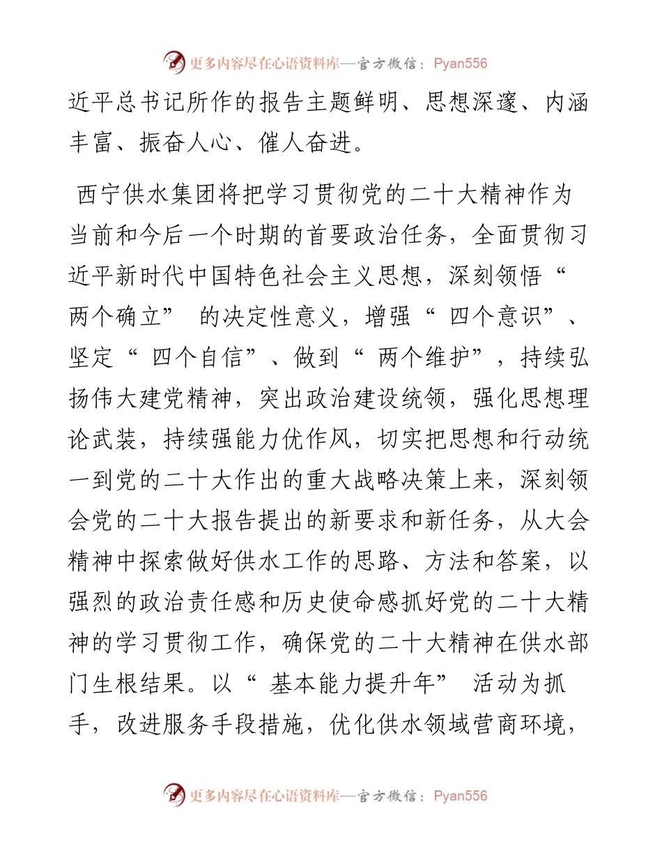 .11.09西宁供水集团党委书记、董事长薛宏伟记者小蕊：凝心聚力不断提升供水保障能力.docx_第2页