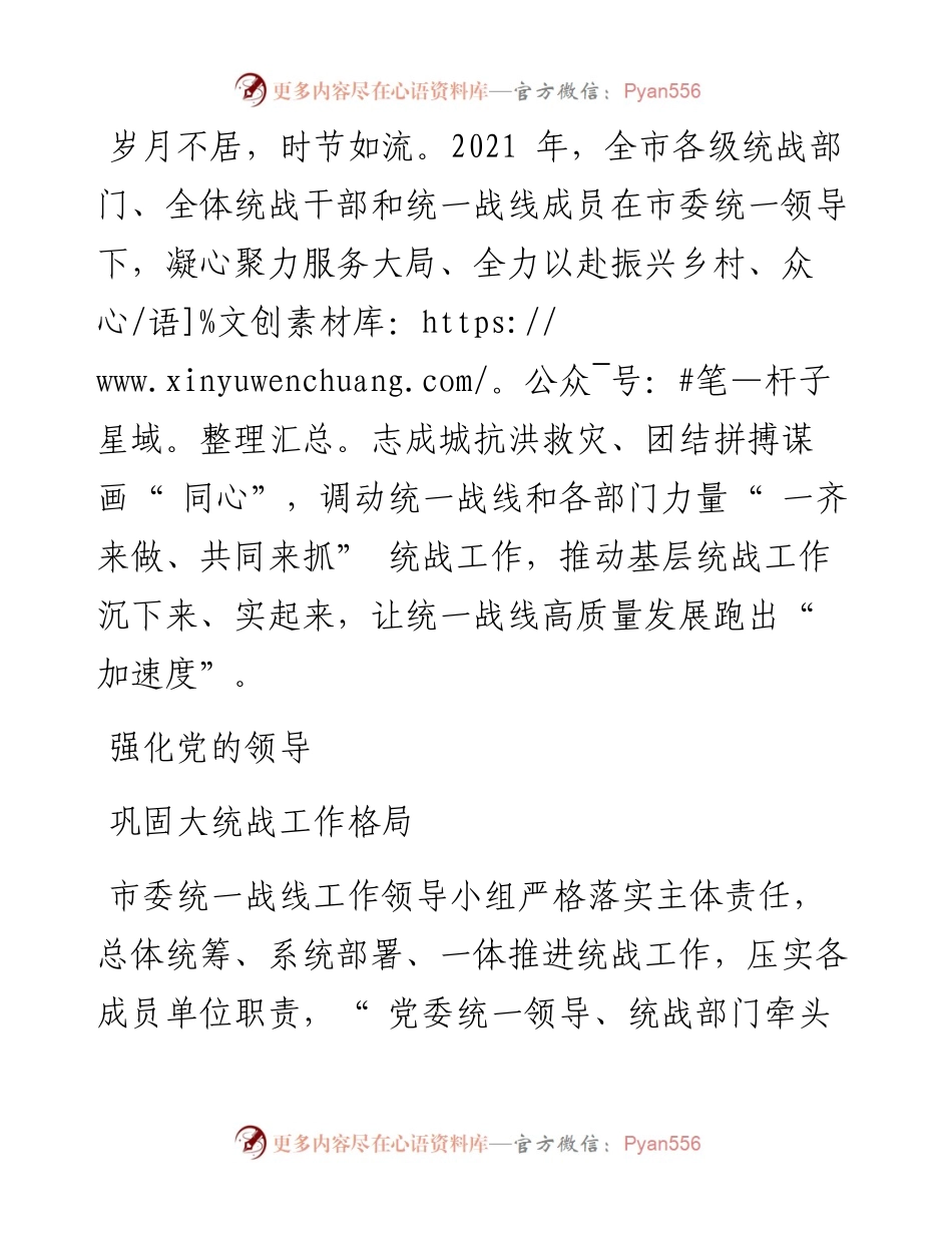 .03.17田国民：凝心聚力共奋进同心逐梦谱新篇.docx_第2页