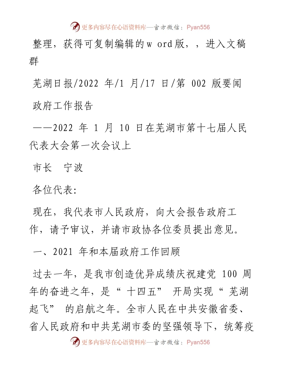 .01.17市长宁波：政府工作报告.docx_第1页