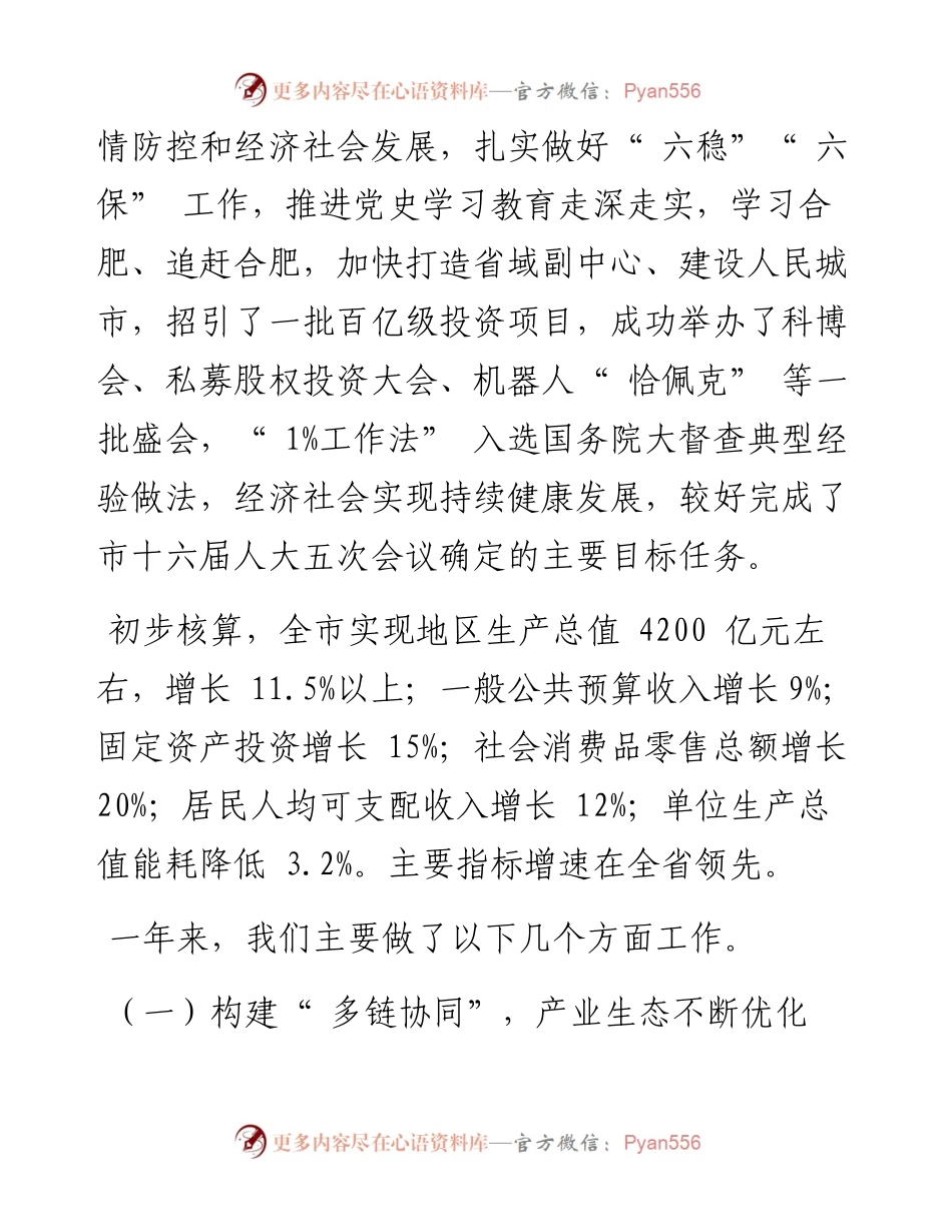 .01.17市长宁波：政府工作报告.docx_第2页
