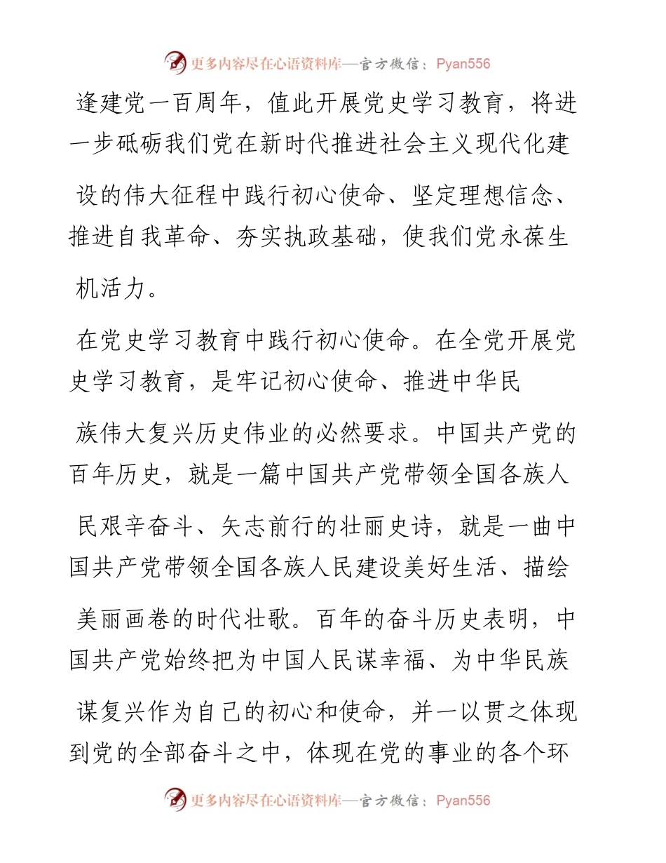 .03.01黄亦君：在党史学习教育中永葆党的生机活力.docx_第2页