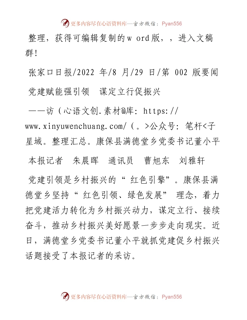 .08.29本报记者朱晨晖通讯员曹旭东刘雅轩：党建赋能强引领谋定立行促振兴.docx_第1页