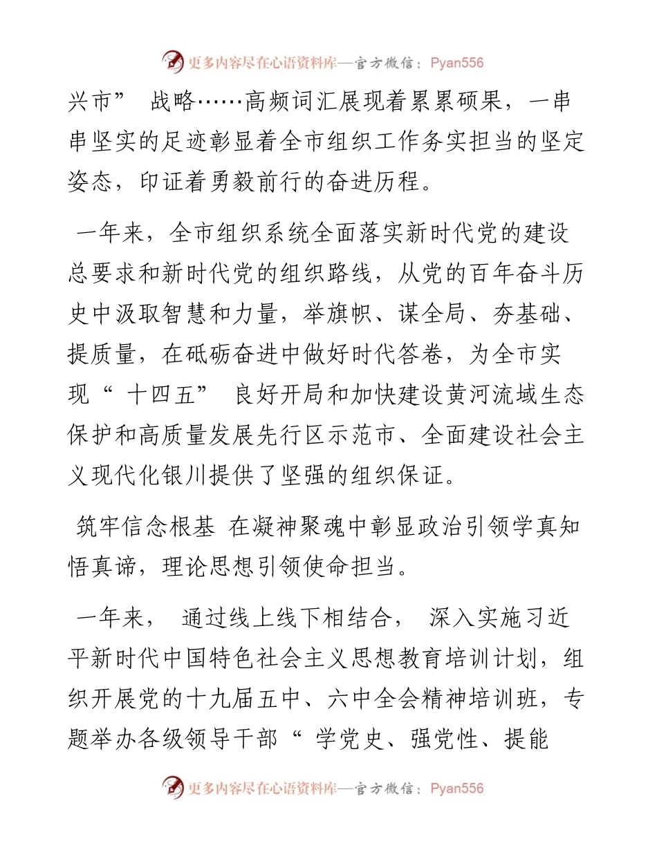 .03.09本报记者范晓儒：砥砺奋进践初心党旗飘扬凤城红.docx_第2页