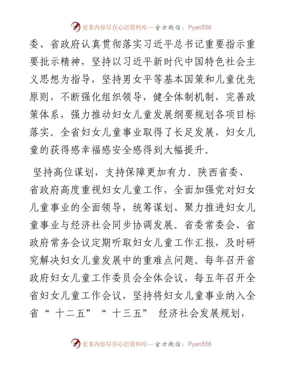 .08.12陕西省妇联党组书记、主席王玉娥：赓续延安精神奋力谱写三秦妇女儿童事业高质量发展新篇章.docx_第2页