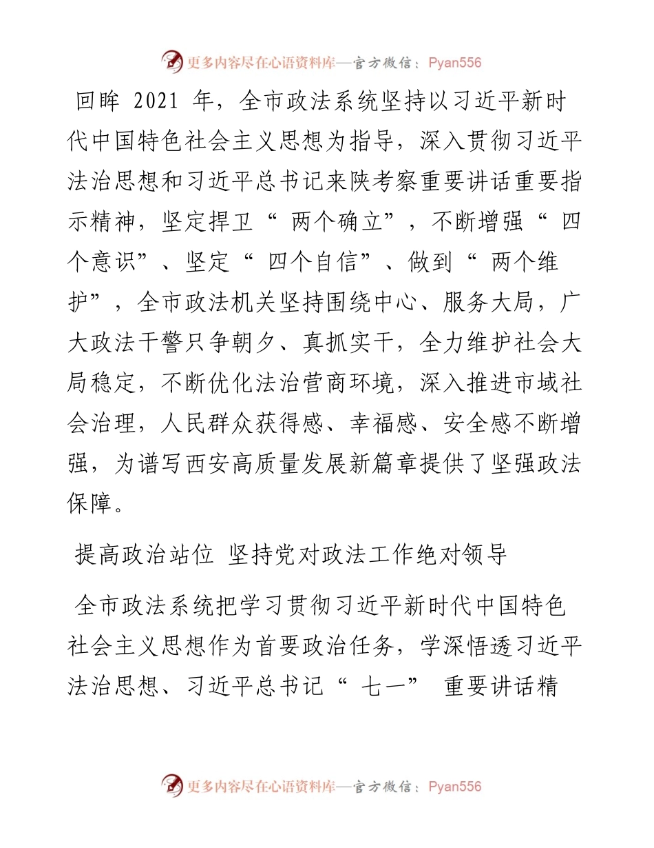 .04.07记者杨春燕：为谱写西安高质量发展新篇章提供坚强政法保障.docx_第2页