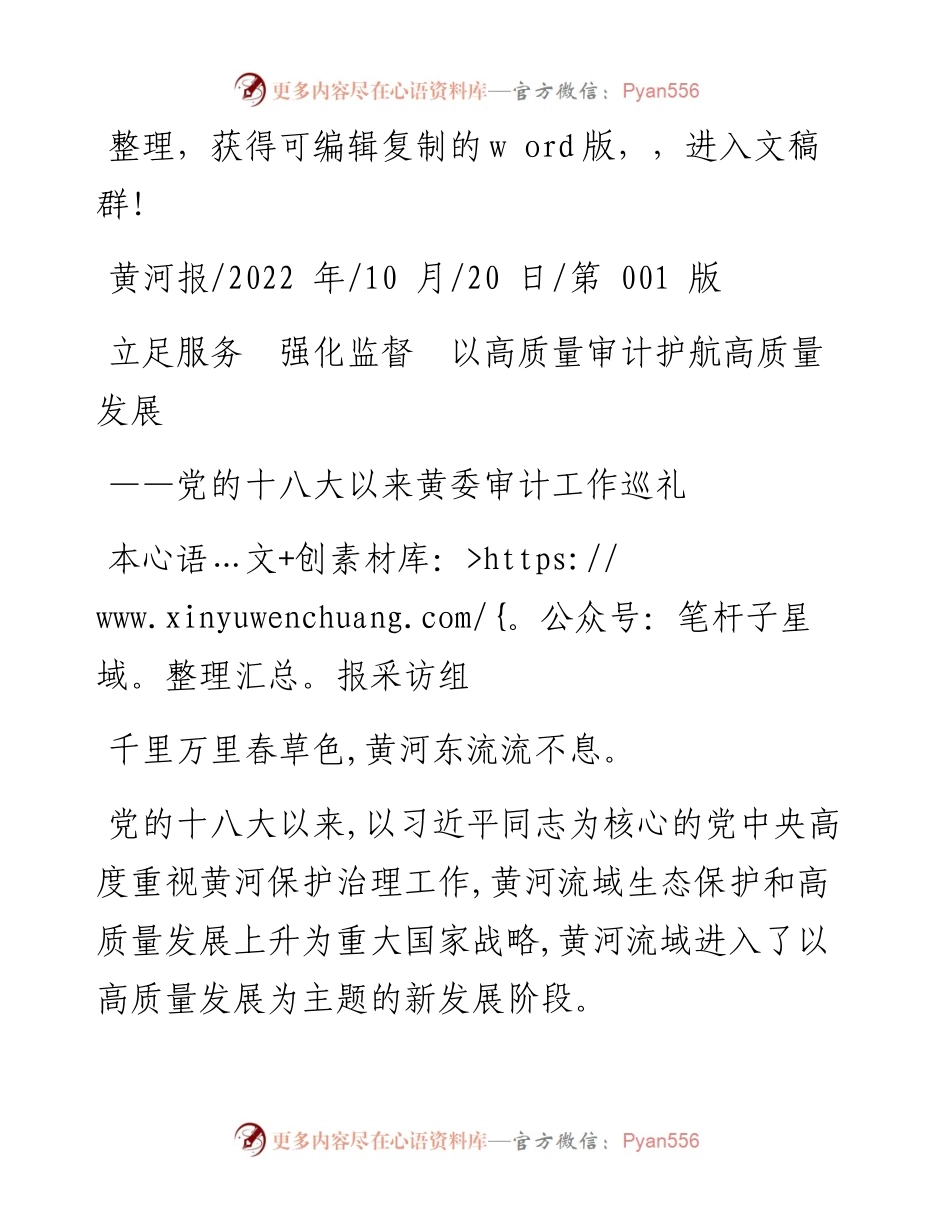 .10.20本报采访组：立足服务强化监督以高质量审计护航高质量发展.docx_第1页