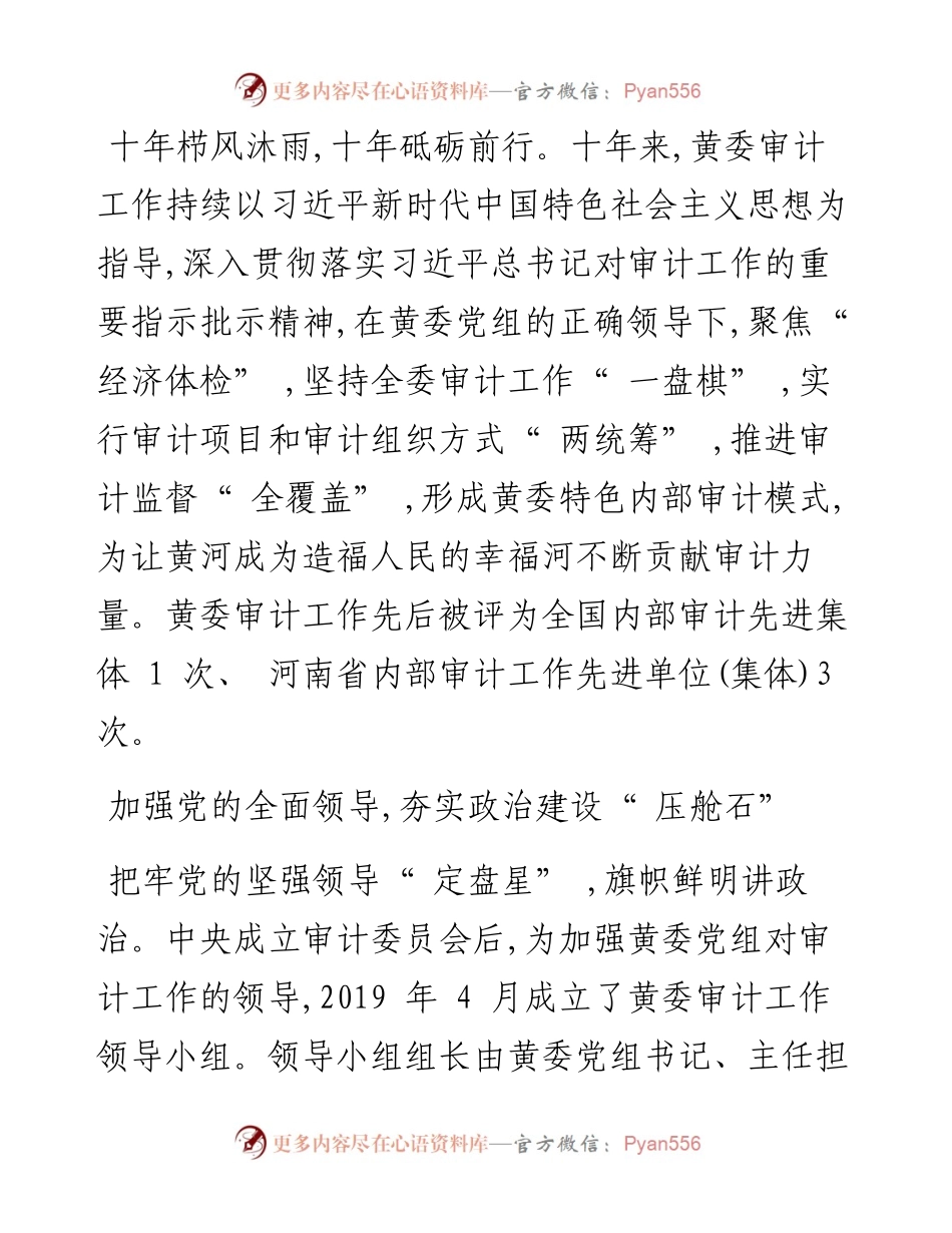 .10.20本报采访组：立足服务强化监督以高质量审计护航高质量发展.docx_第2页
