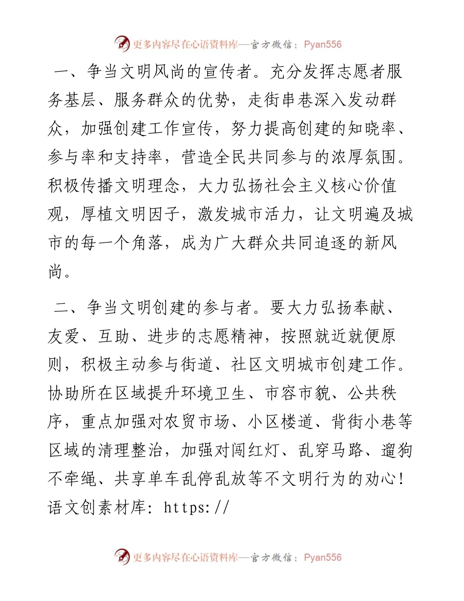 .08.12焦作市文明办：创建全国文明典范城市倡议书.docx_第2页