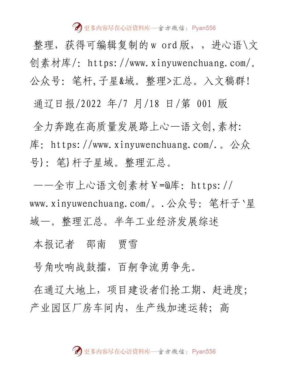 .07.18本报记者邵南贾雪：全力奔跑在高质量发展路上.docx_第1页