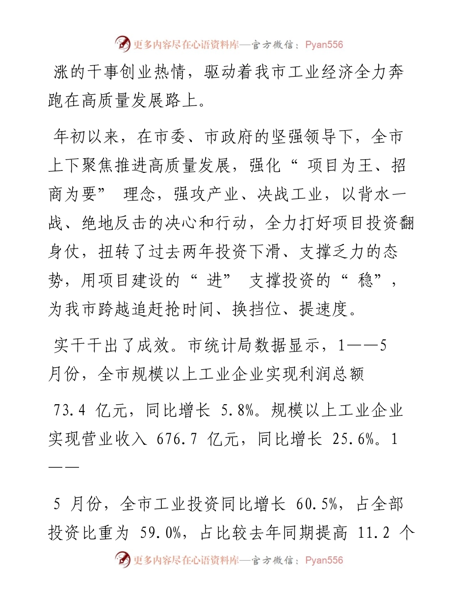 .07.18本报记者邵南贾雪：全力奔跑在高质量发展路上.docx_第2页