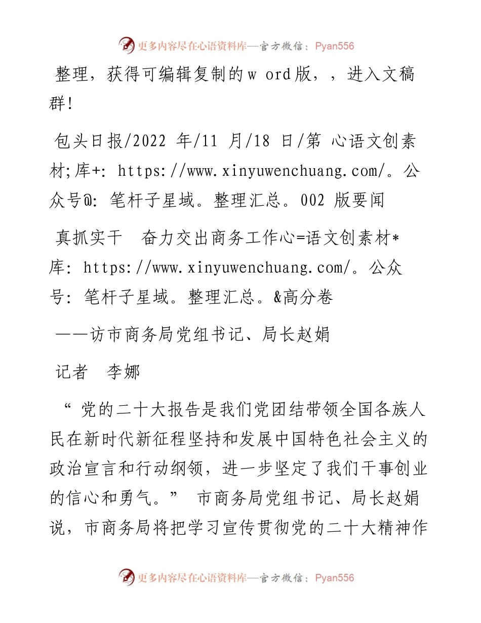 .11.18记者李娜：真抓实干奋力交出商务工作高分卷.docx_第1页