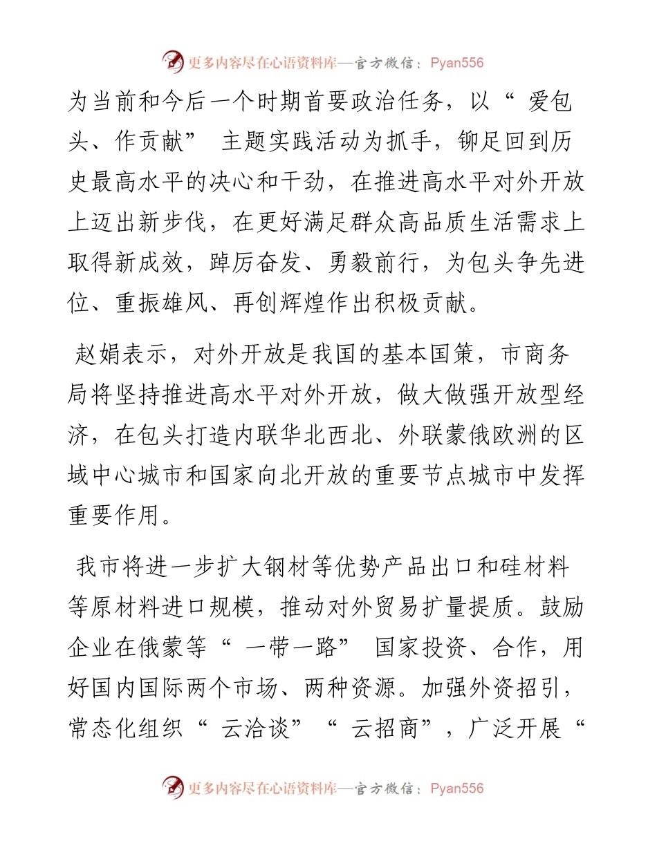 .11.18记者李娜：真抓实干奋力交出商务工作高分卷.docx_第2页