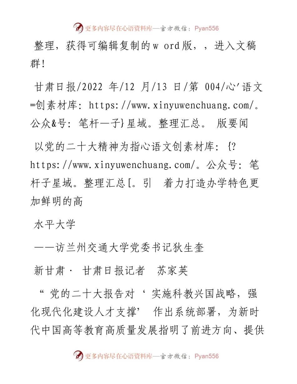 .12.13新甘肃·甘肃日报记者苏家英：以党的二十大精神为指引着力打造办学特色更加鲜明的高水平大学.docx_第1页