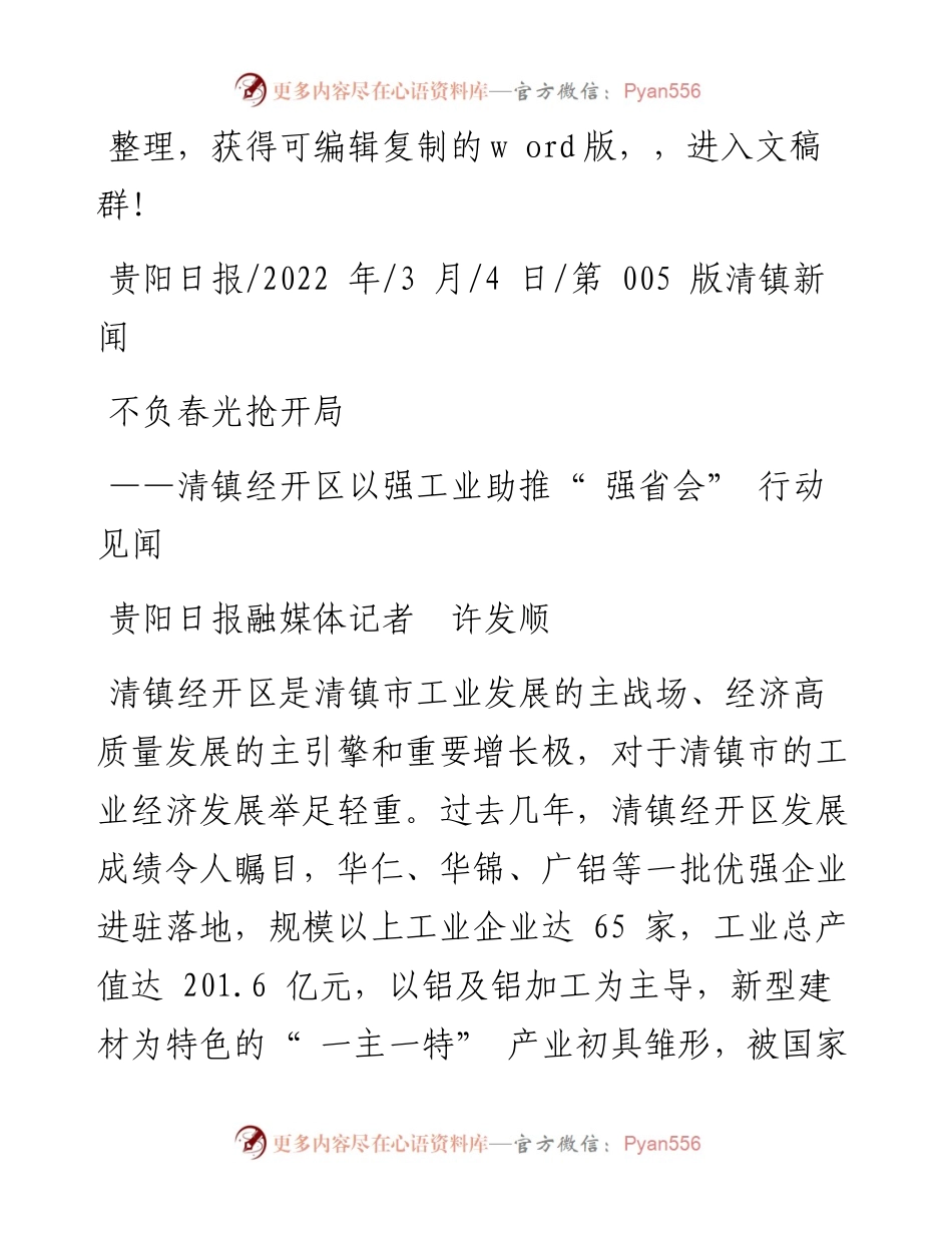 .03.04贵阳日报融媒体记者许发顺：不负春光抢开局.docx_第1页