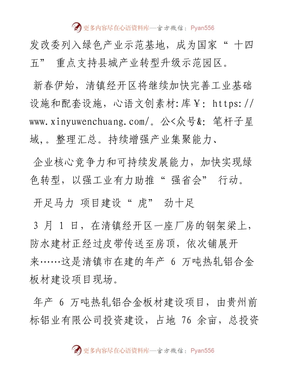 .03.04贵阳日报融媒体记者许发顺：不负春光抢开局.docx_第2页