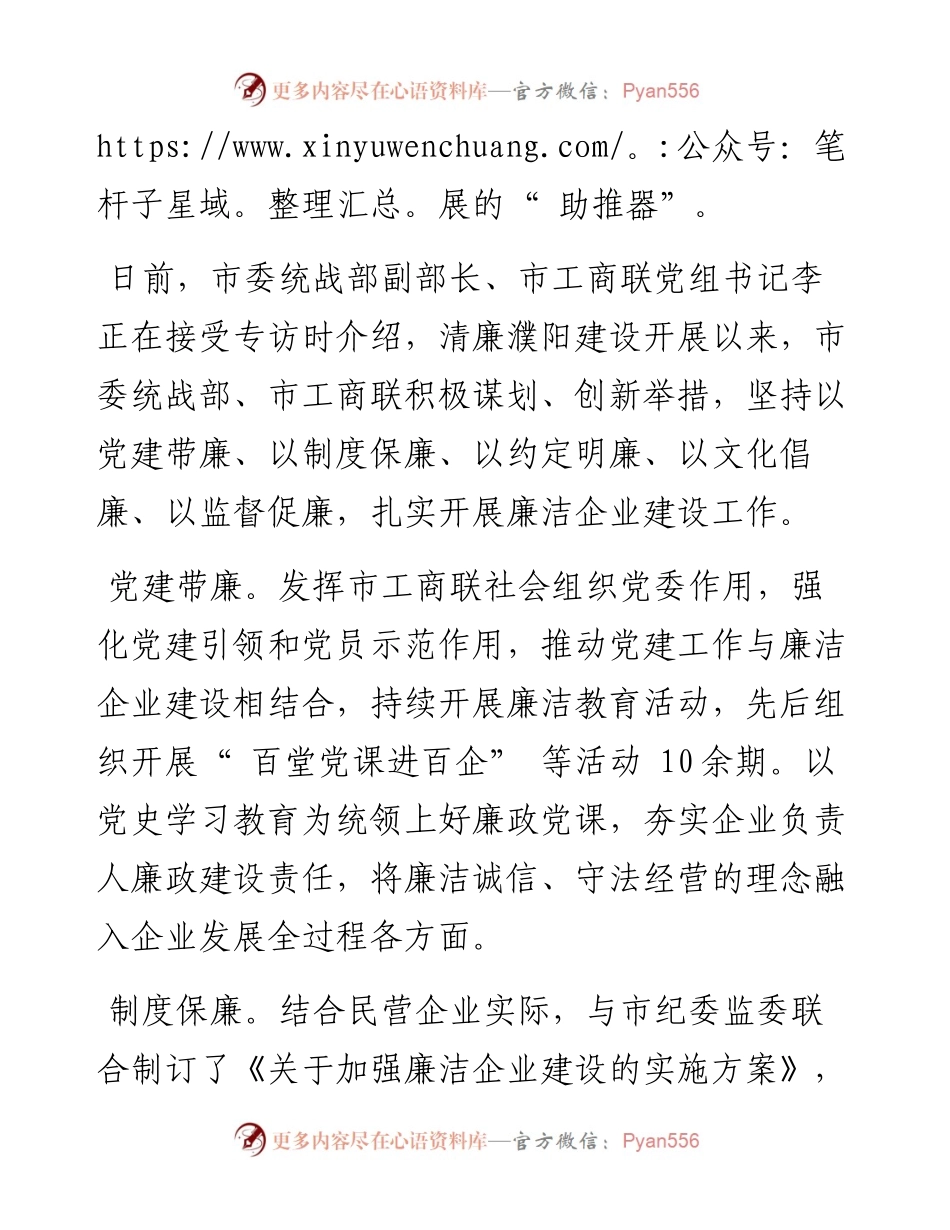 .06.29本报记者刘阳通讯员焦文锋：持续激活企业发展廉动能.docx_第2页
