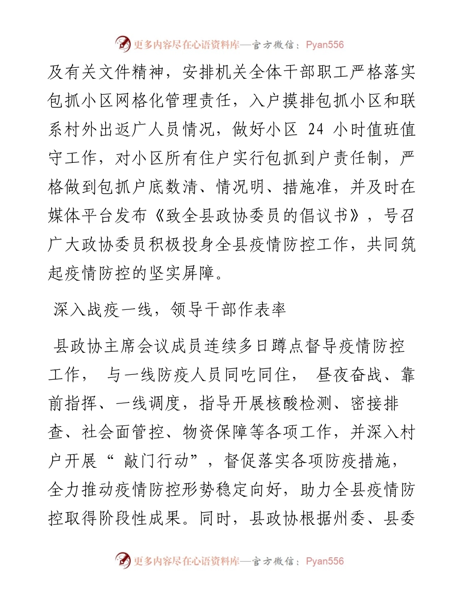 .08.22通讯员马成龙：凝聚政能量协手战疫情.docx_第2页