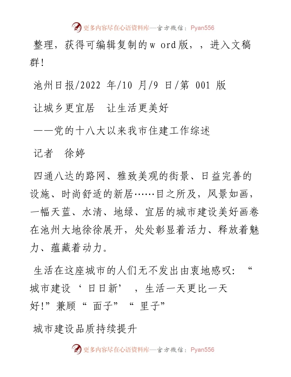 .10.09记者徐婷：让城乡更宜居让生活更美好.docx_第1页