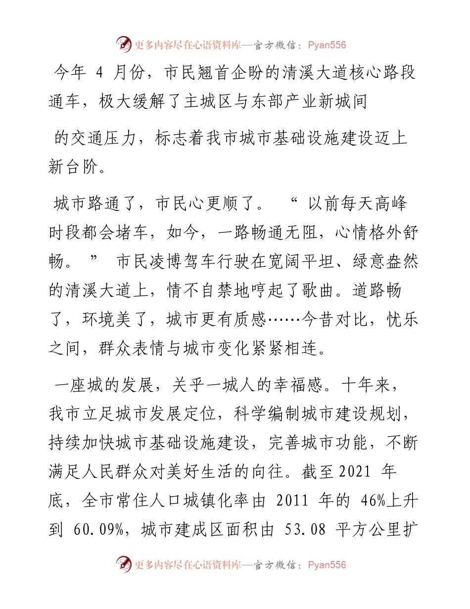 .10.09记者徐婷：让城乡更宜居让生活更美好.docx_第2页