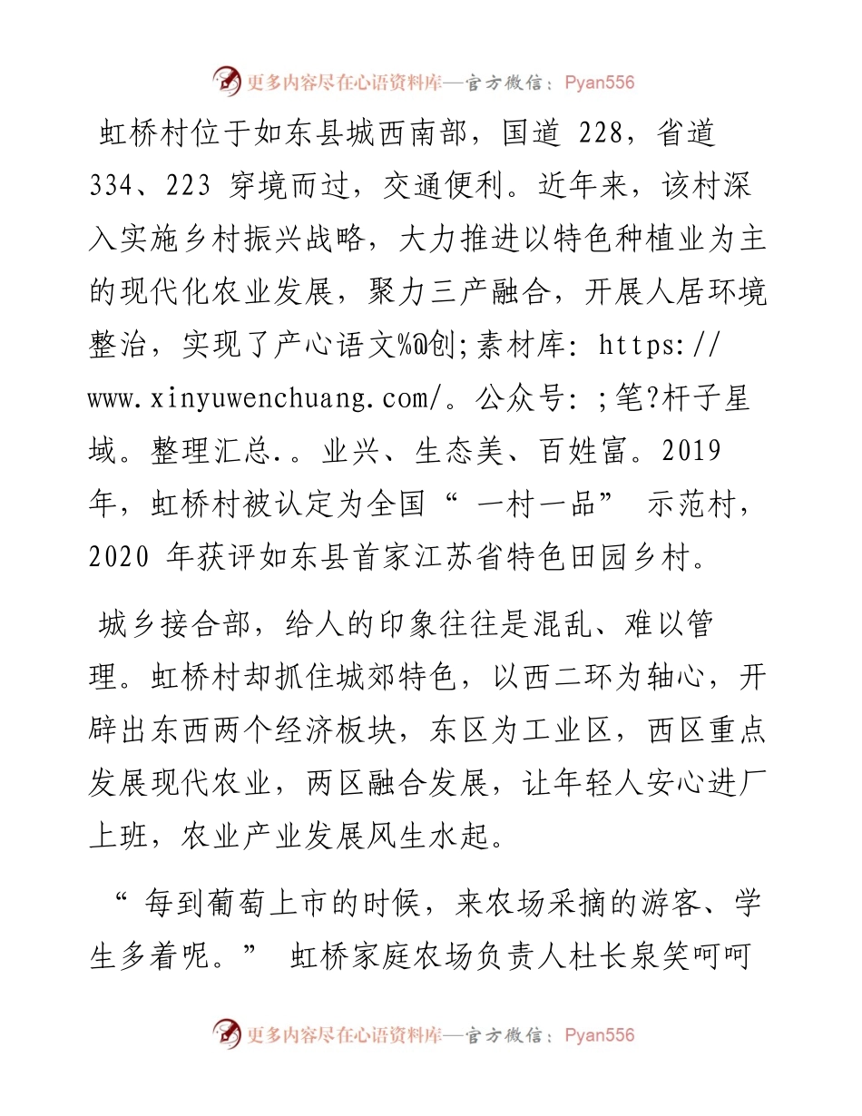 .12.01本报记者卢兆欣：如东县掘港街道虹桥村：三产融合发展托起甜蜜生活.docx_第2页