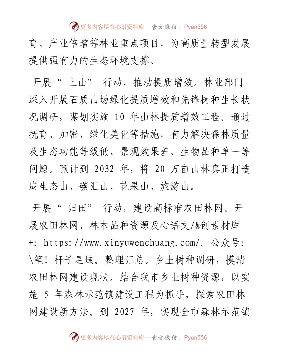 .07.04首席记者肖干通讯员丁春晓：城市森林绘就高质量转型发展底色.docx_第2页