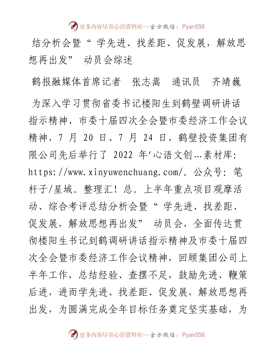 .07.26鹤报融媒体首席记者张志嵩通讯员齐靖巍：锚定总目标跑出加速度奋战三季度打赢下半场实现全年红.docx_第2页