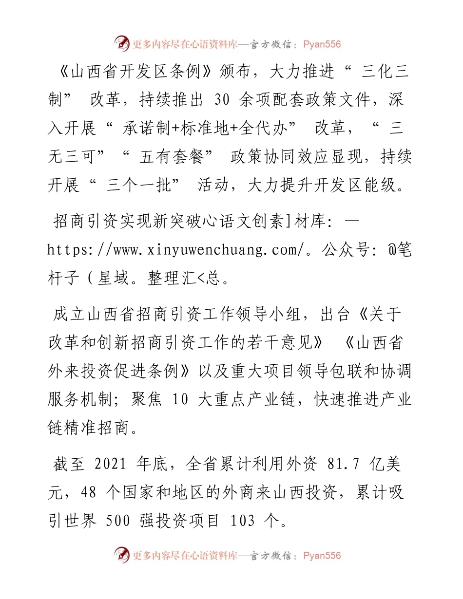 .09.29：山西商务交出四新答卷.docx_第2页