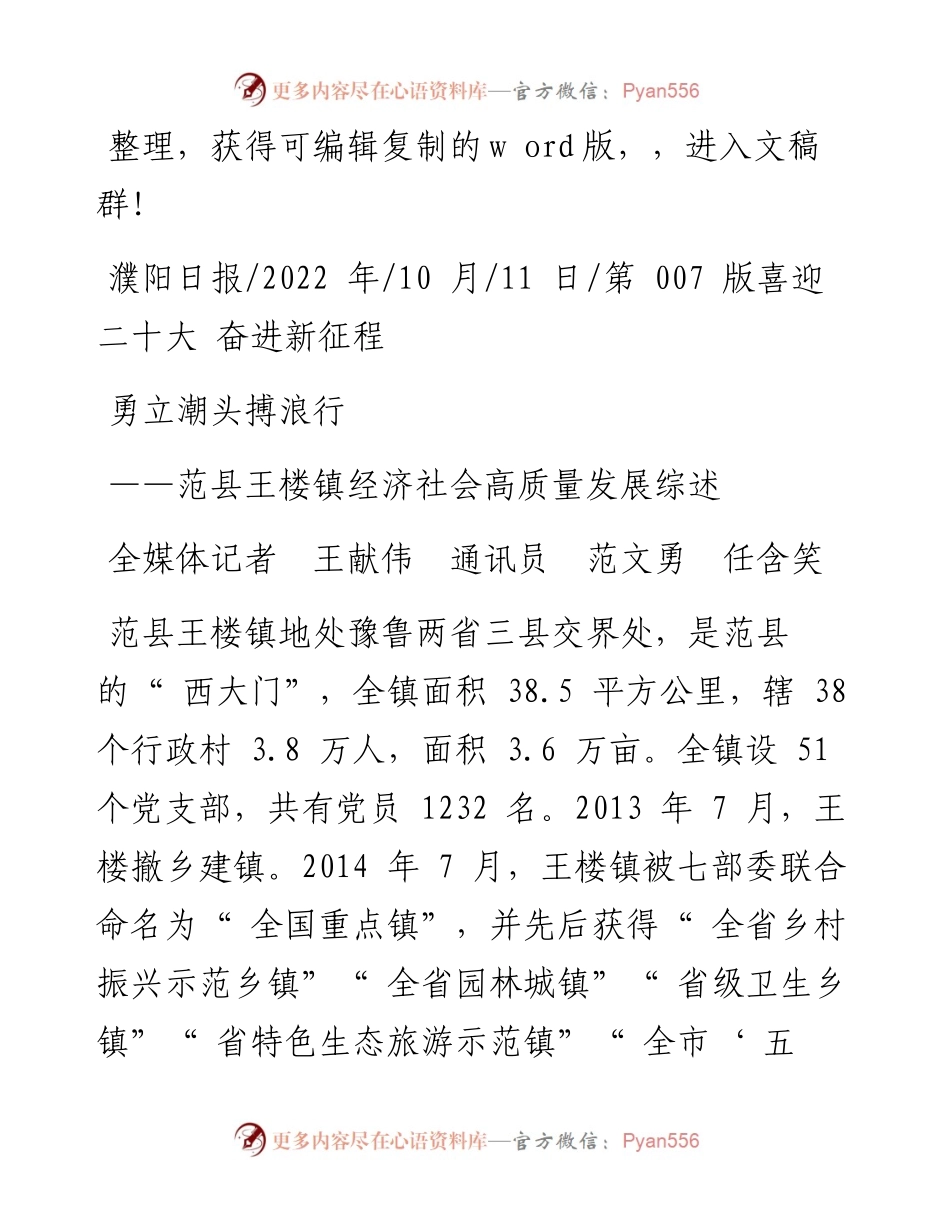 .10.11全媒体记者王献伟通讯员范文勇任含笑：勇立潮头搏浪行.docx_第1页