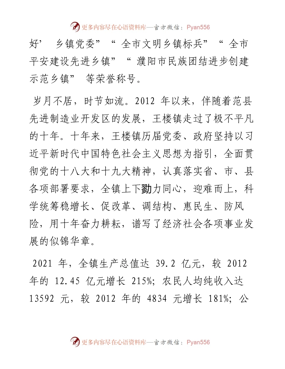 .10.11全媒体记者王献伟通讯员范文勇任含笑：勇立潮头搏浪行.docx_第2页