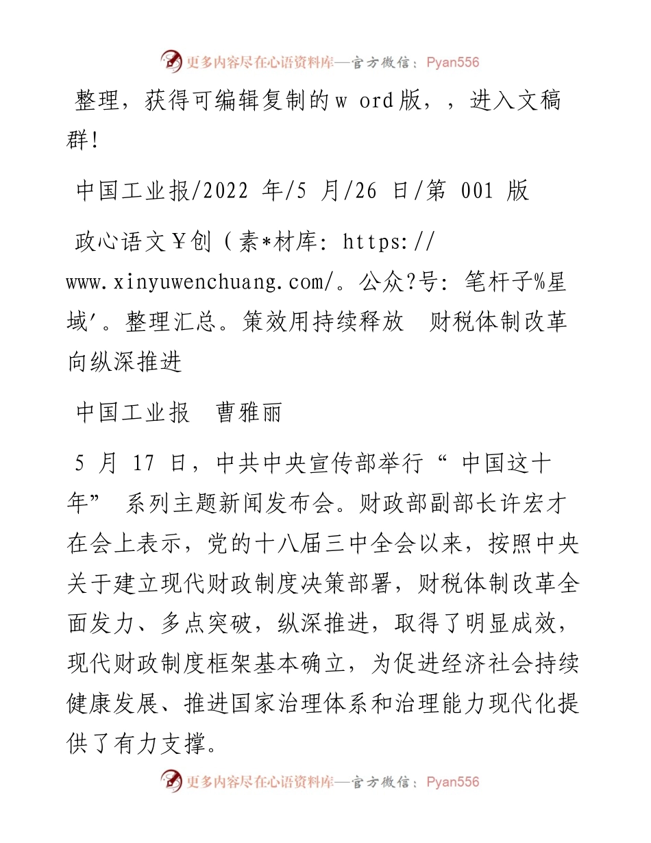 .05.26中国工业报曹雅丽：政策效用持续释放财税体制改革向纵深推进.docx_第1页