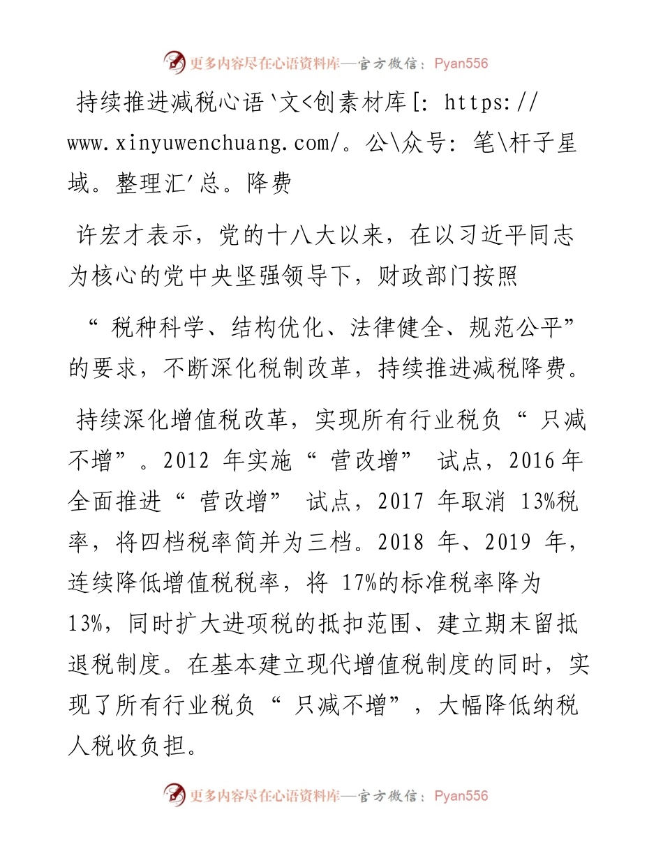 .05.26中国工业报曹雅丽：政策效用持续释放财税体制改革向纵深推进.docx_第2页