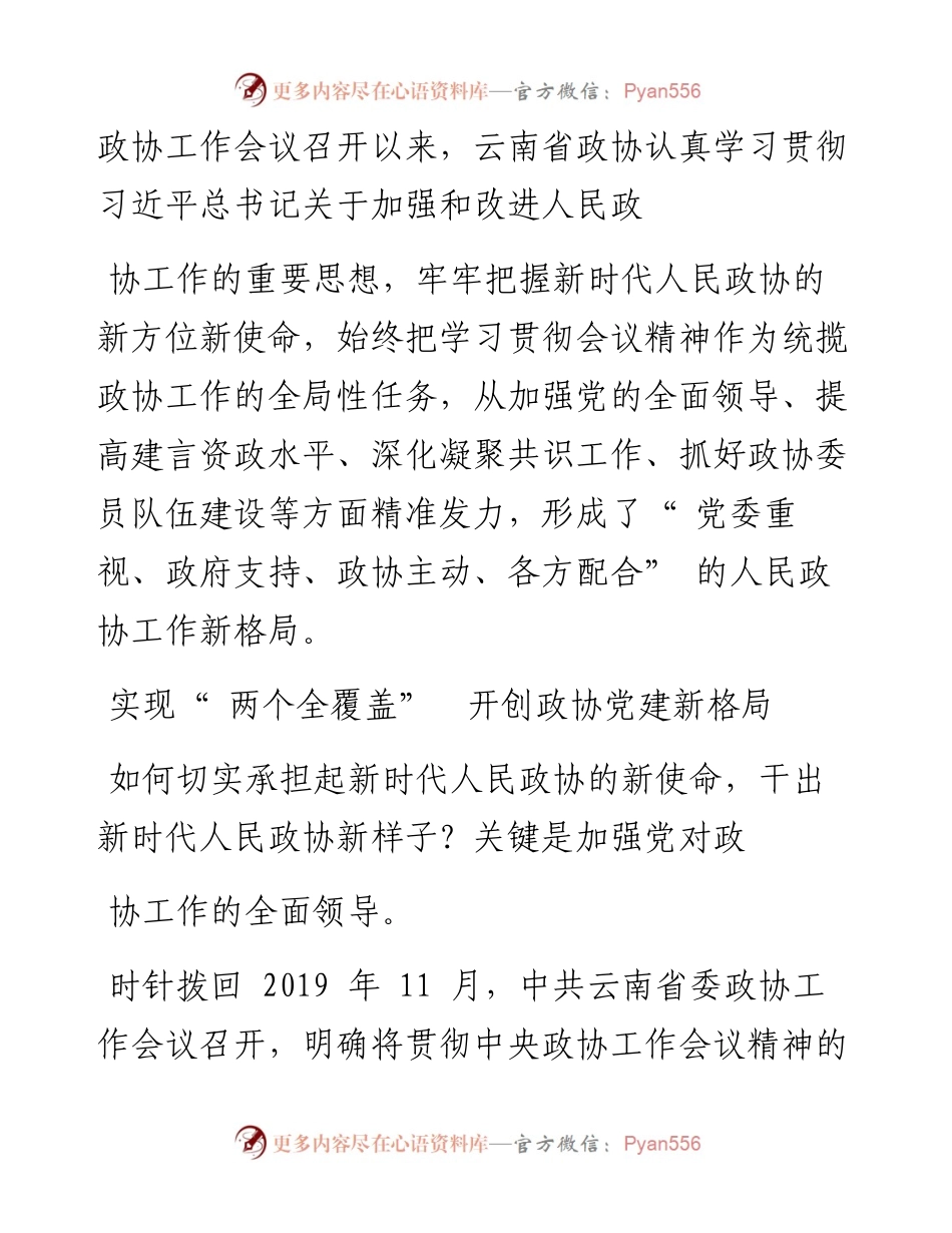 .06.16本报记者吕金平通讯员李茜茜：奋力书写无愧于党和人民的政协答卷.docx_第2页