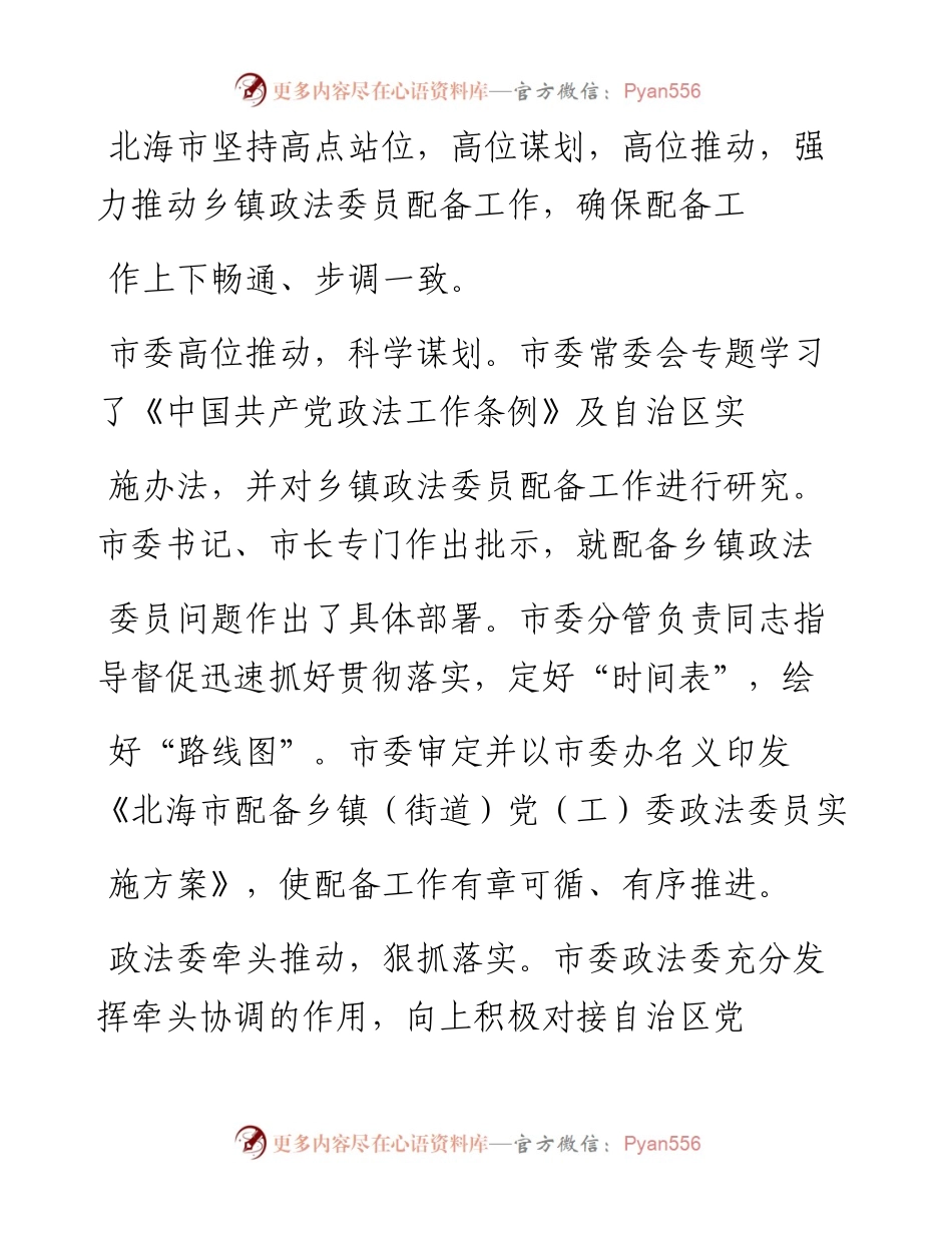.06.28市委常委、政法委书记李伟章：高点站位高位谋划高位推动.docx_第2页
