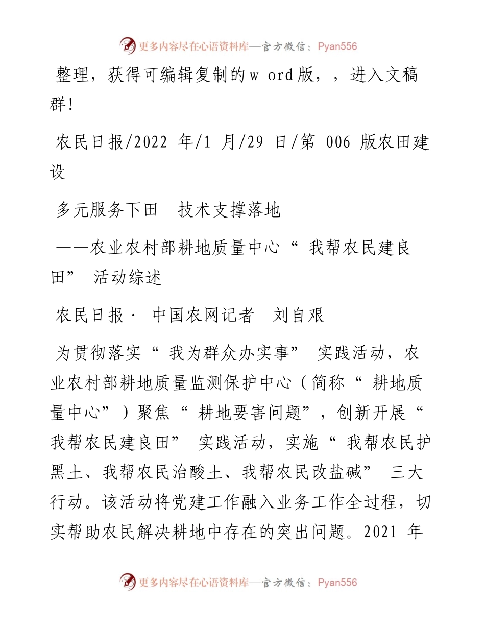 .01.29农民日报·中国农网记者刘自艰：多元服务下田技术支撑落地.docx_第1页