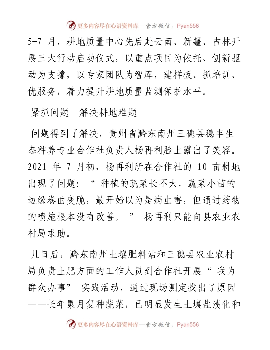 .01.29农民日报·中国农网记者刘自艰：多元服务下田技术支撑落地.docx_第2页