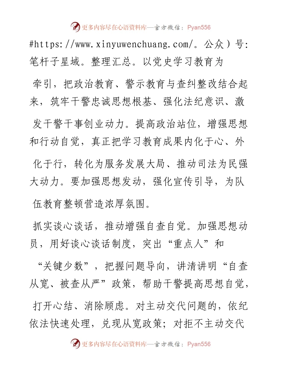.04.23福建省福州市检察院党组书记、检察长张时贵：六方面下功夫：走深走实求成效.docx_第2页