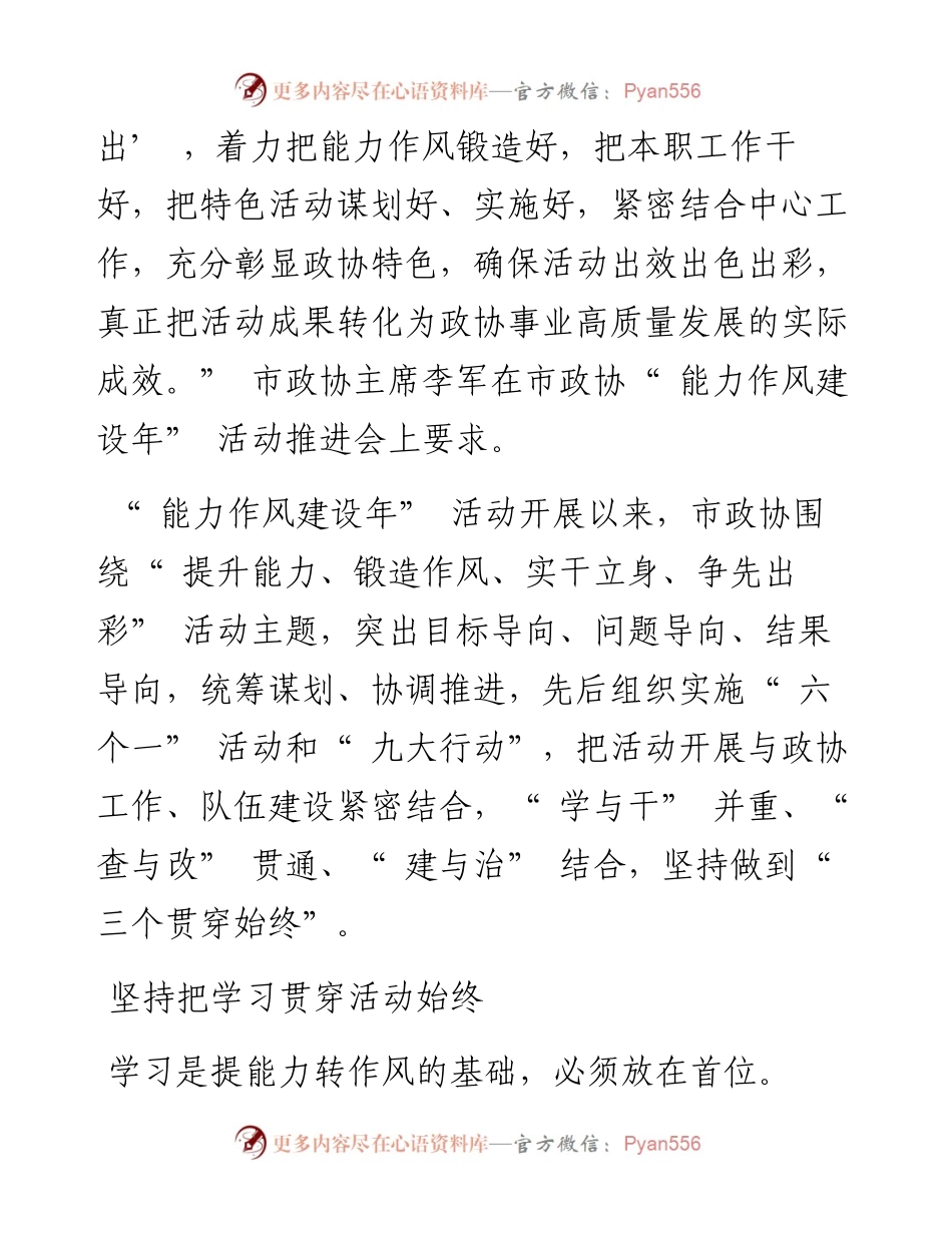 .06.29鹤报融媒体记者陈艳艳：坚持三个贯穿始终全面提能力、锻作风、重实干、争出彩.docx_第2页