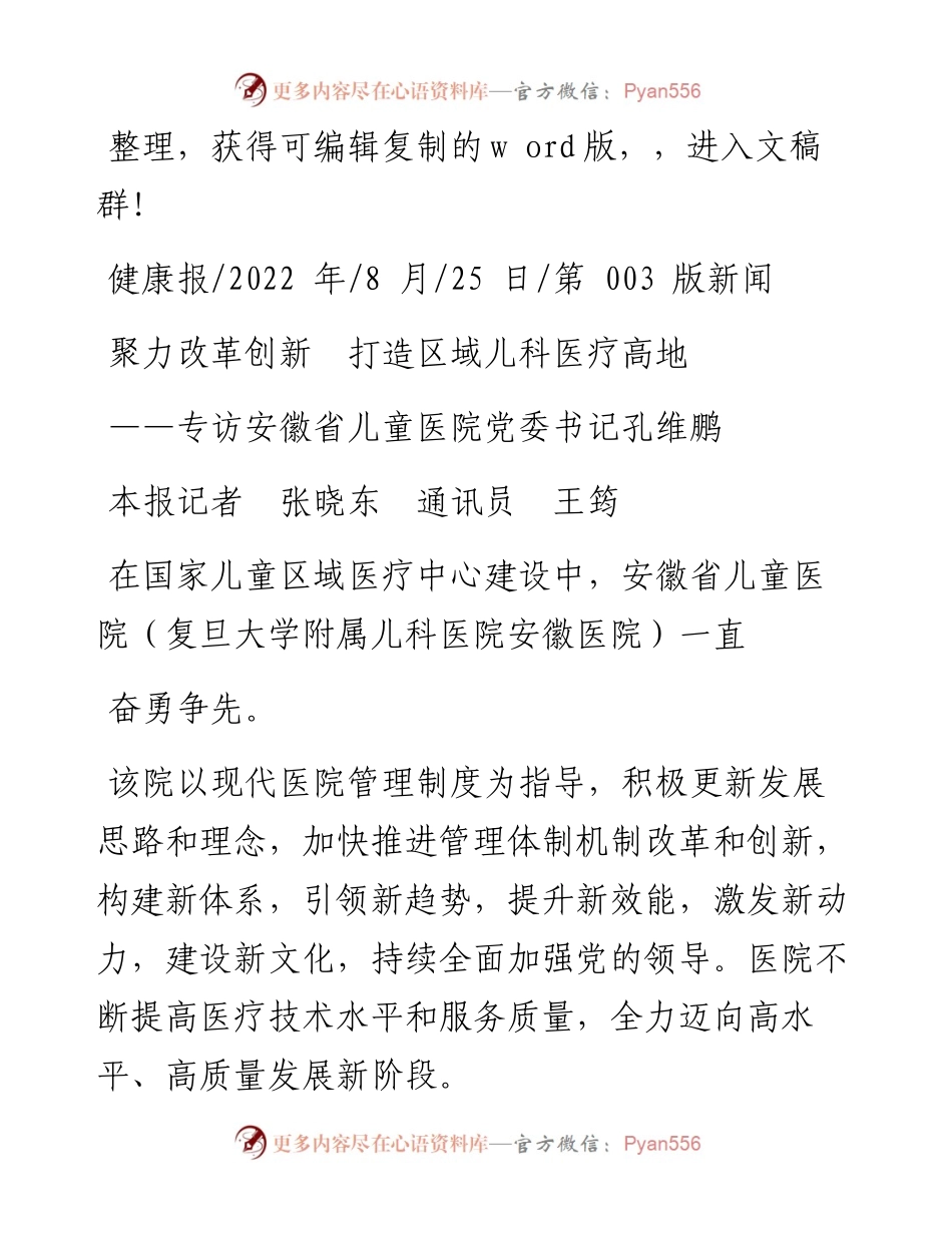 .08.25本报记者张晓东通讯员王筠：聚力改革创新打造区域儿科医疗高地.docx_第1页