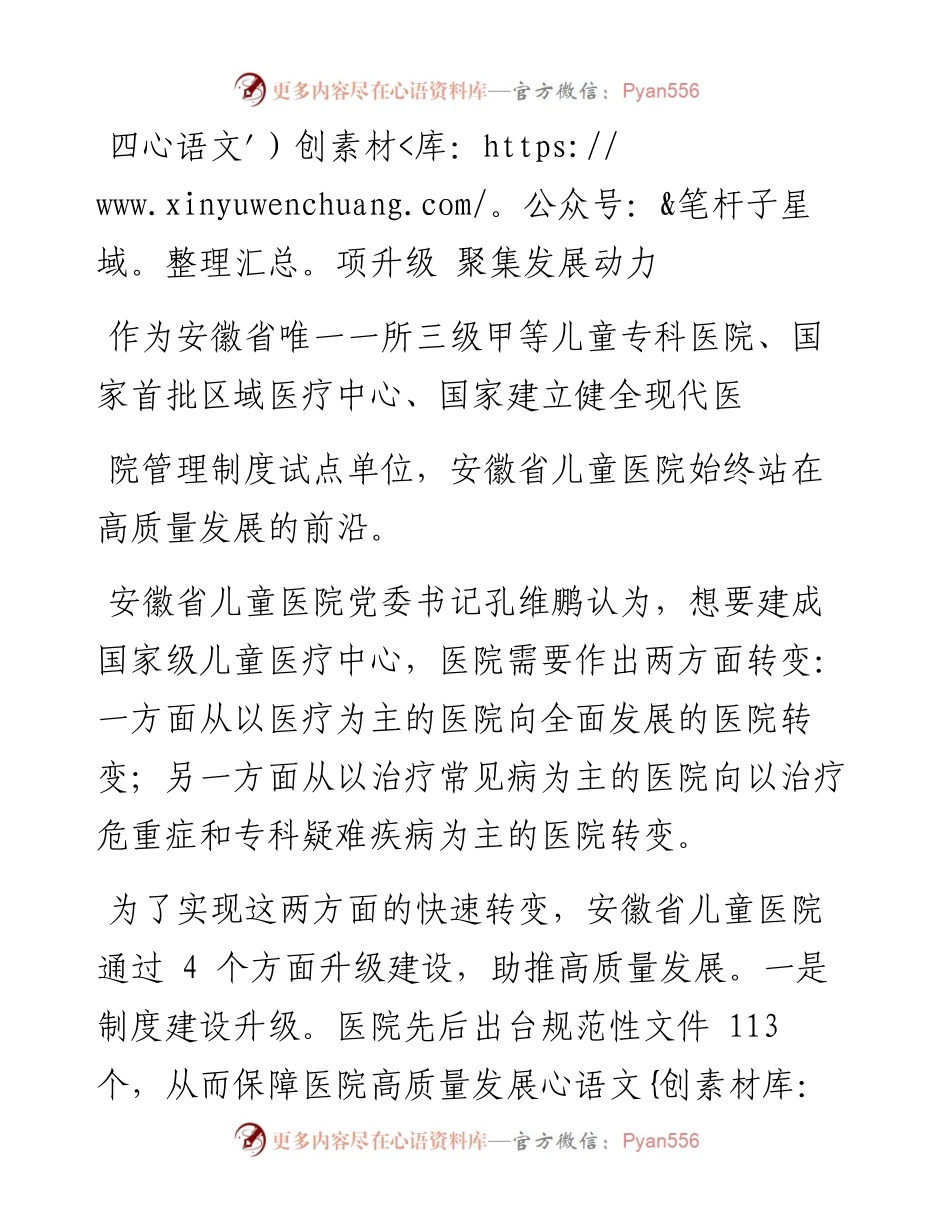 .08.25本报记者张晓东通讯员王筠：聚力改革创新打造区域儿科医疗高地.docx_第2页