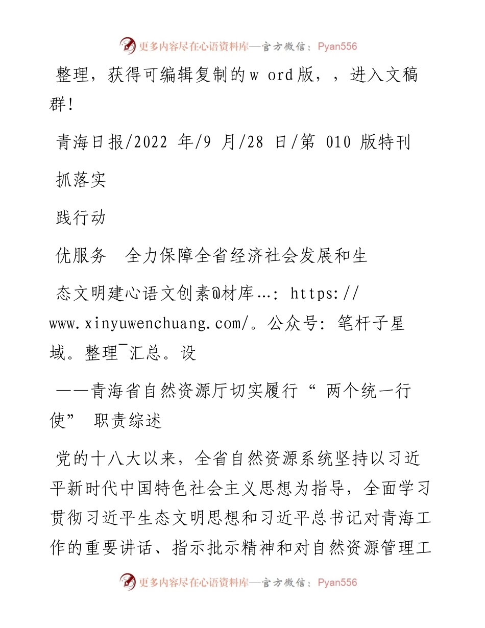 .09.28：抓落实践行动优服务全力保障全省经济社会发展和生态文明建设.docx_第1页