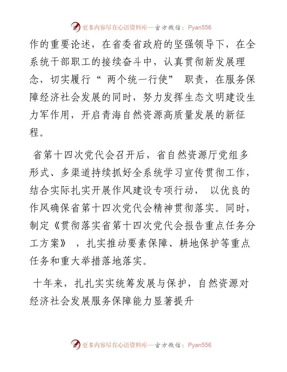 .09.28：抓落实践行动优服务全力保障全省经济社会发展和生态文明建设.docx_第2页