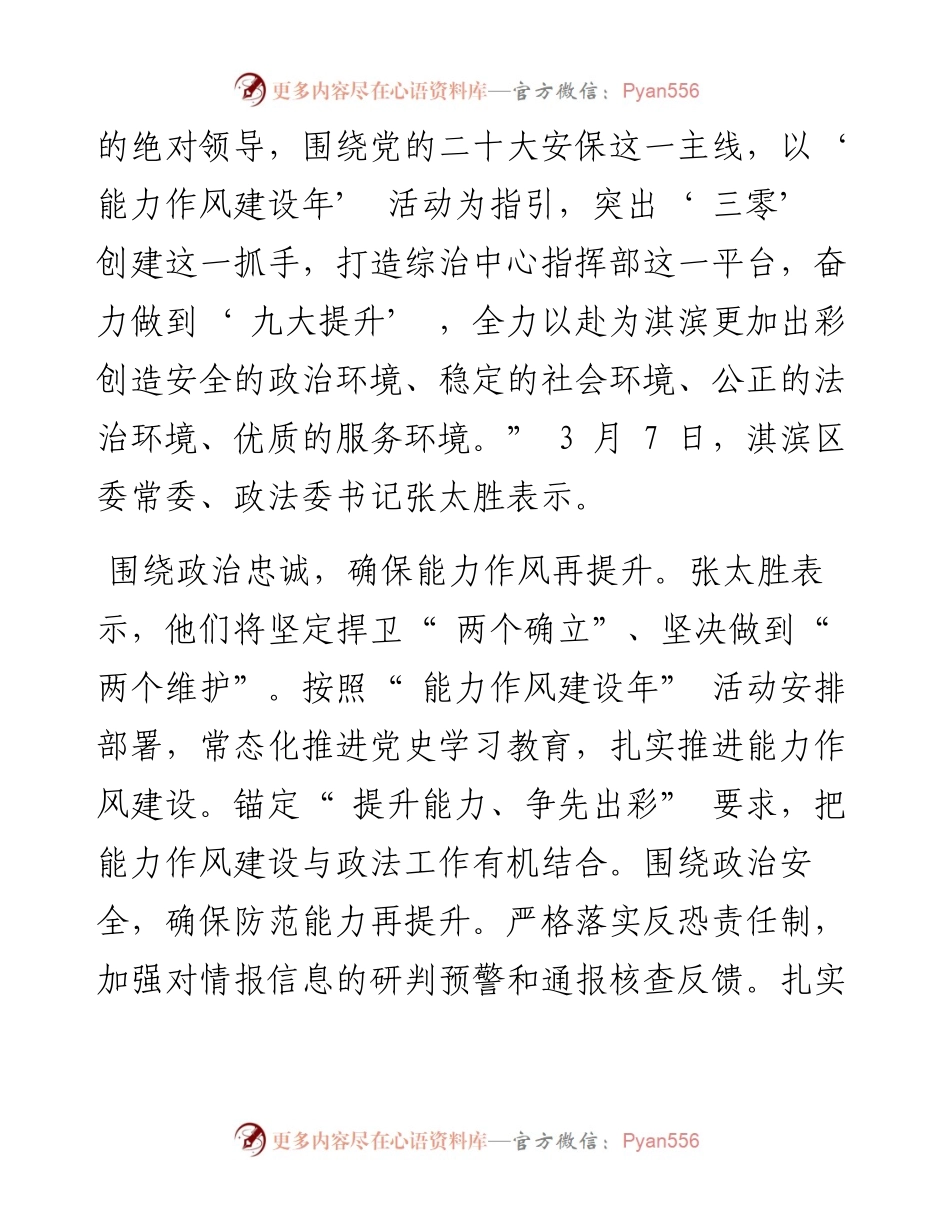 .03.11本报记者窦煜东：奋力做到九大提升推动淇滨政法工作高质量发展.docx_第2页