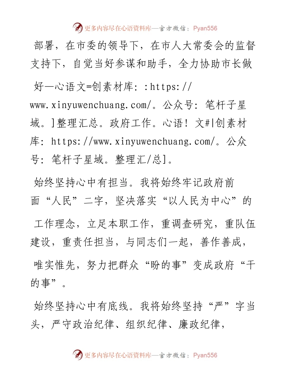 .02.03台州市人民政府副市长章月燕：为全市人民把实事办好、好事办成——如椽巨笔1公众号整理.docx_第2页