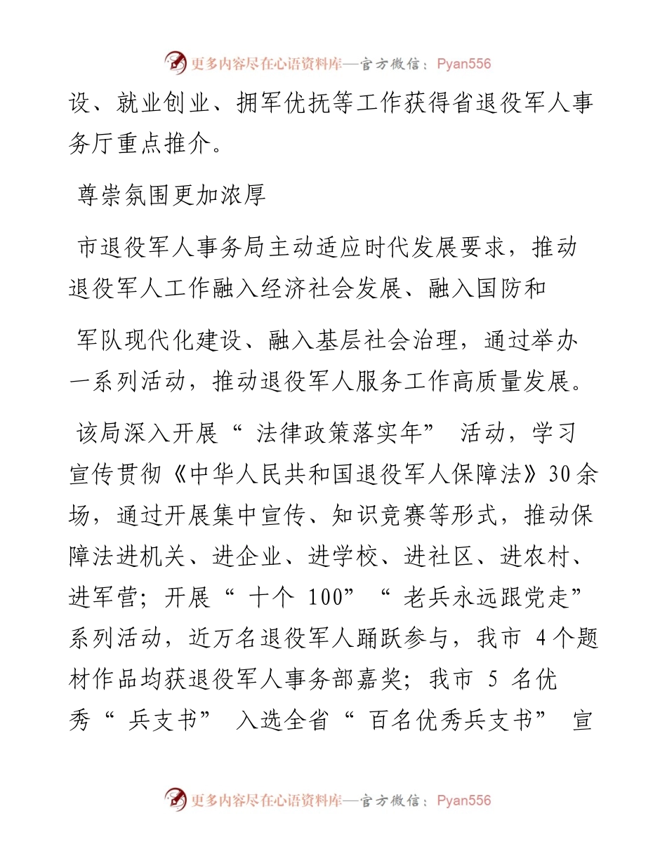 .04.19邵阳日报记者罗俊通讯员孙良才许骤青：拓宽服务半径厚植崇军氛围.docx_第2页