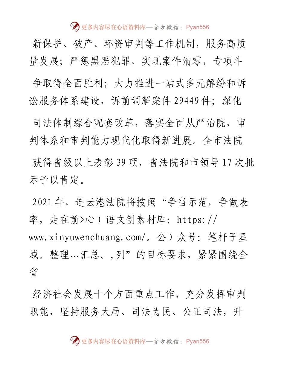 .01.28省人大代表、连云港市中级法院院长蔡绍刚：让群众安全感更有保障获得感成色更足.docx_第2页