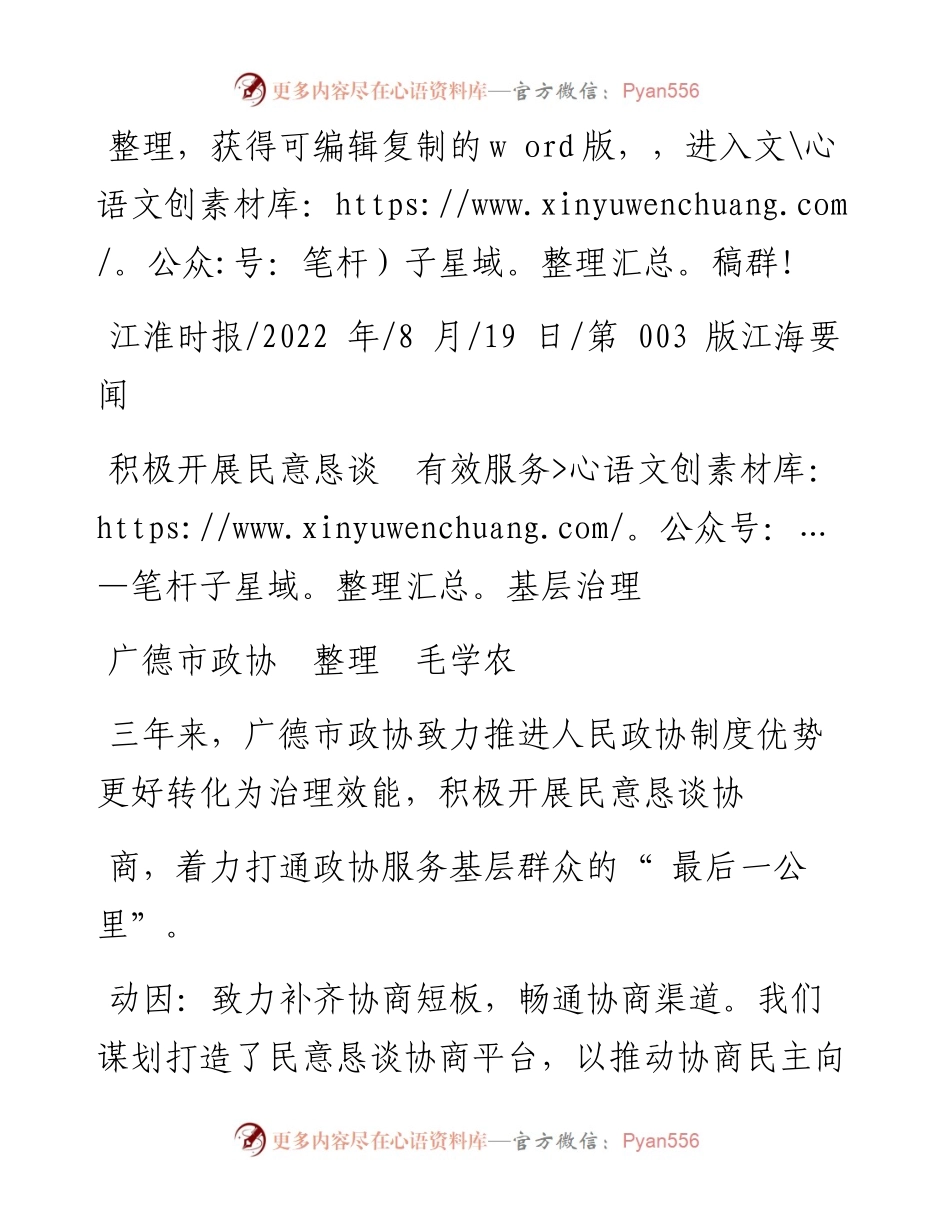 .08.19广德市政协整理毛学农：积极开展民意恳谈有效服务基层治理.docx_第1页