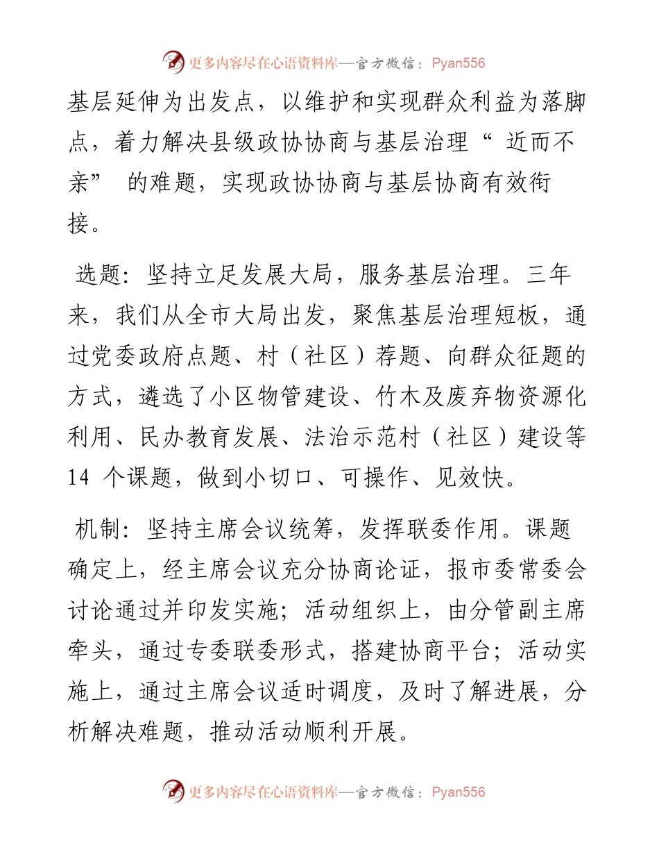 .08.19广德市政协整理毛学农：积极开展民意恳谈有效服务基层治理.docx_第2页