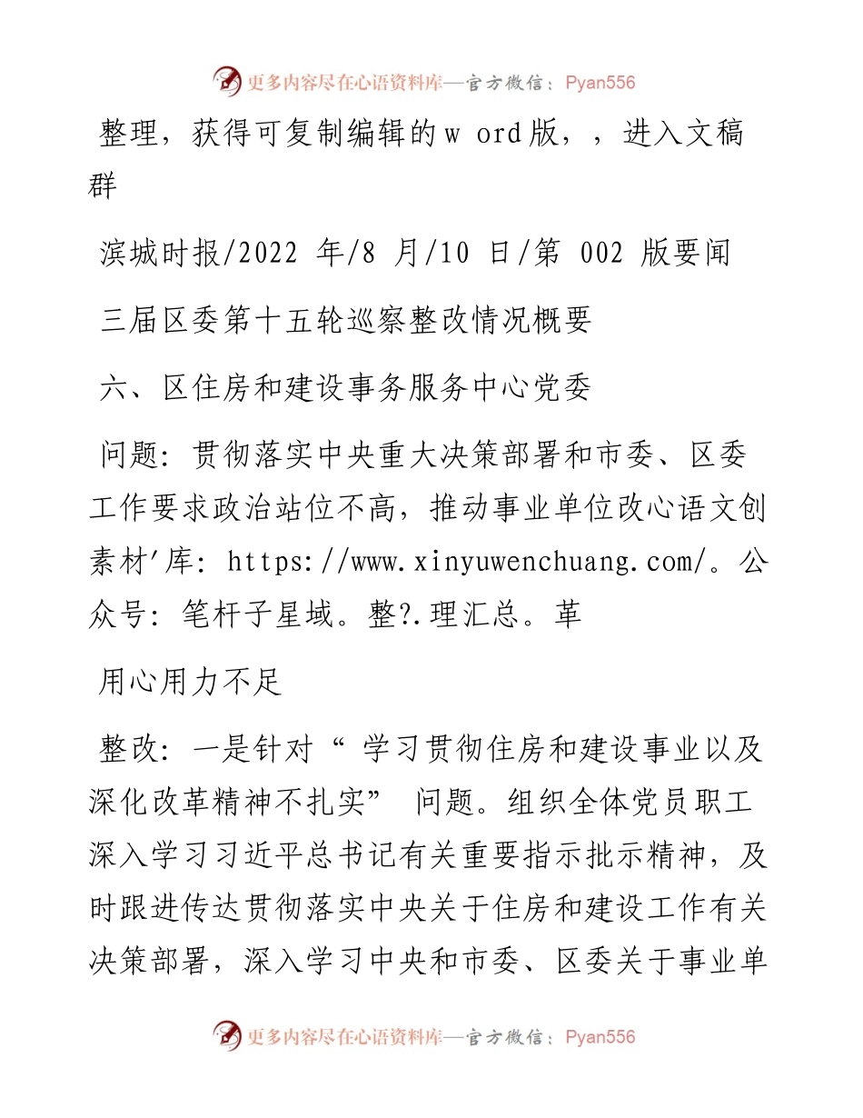 .08.10：三届区委第十五轮巡察整改情况概要.docx_第1页
