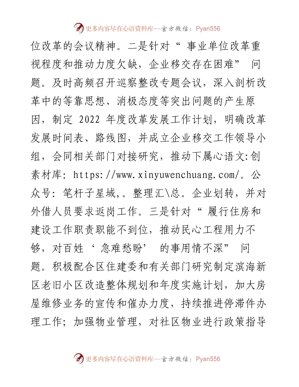 .08.10：三届区委第十五轮巡察整改情况概要.docx_第2页